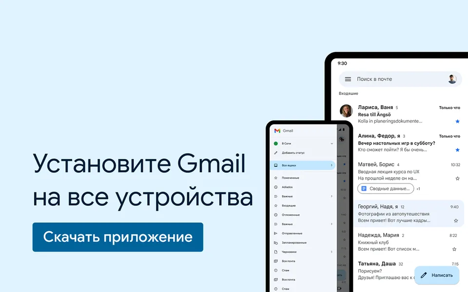 Приложение электронной почты Gmail для Android
