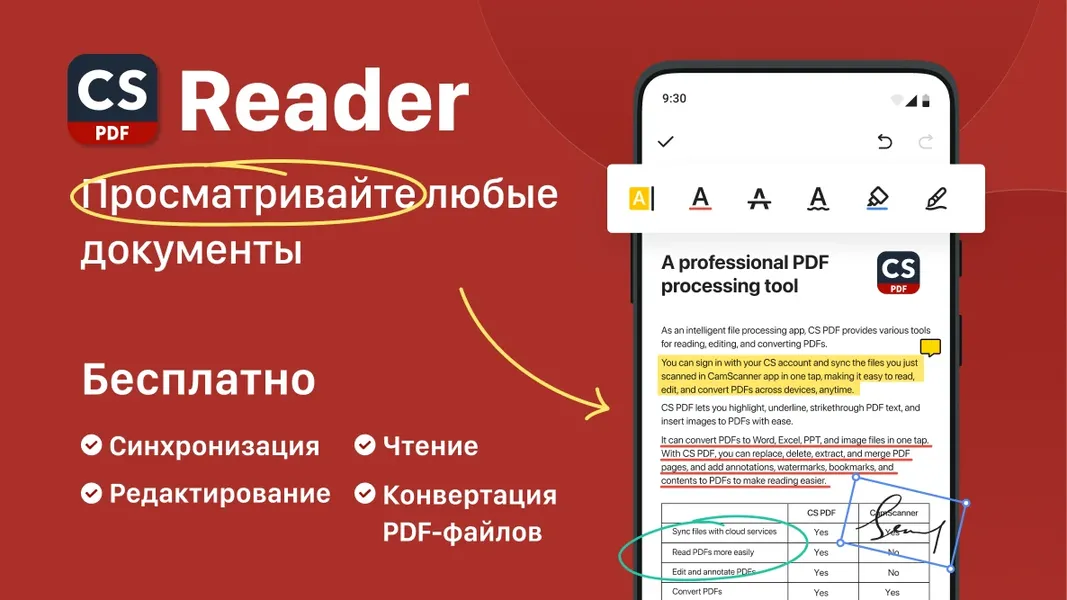 CS PDF Reader